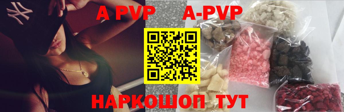 A PVP VHQ  A-PVP  A PVP VHQ  Сибай  APVP СК  Вход с VPN 