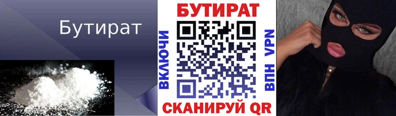 БУТИРАТ BDO  наркота  Сибай 