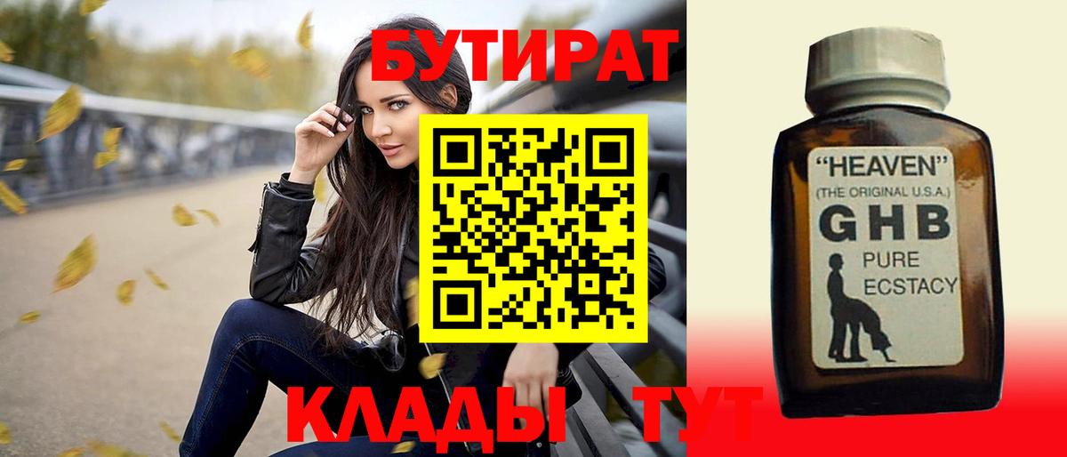 Бутират 99% Сибай