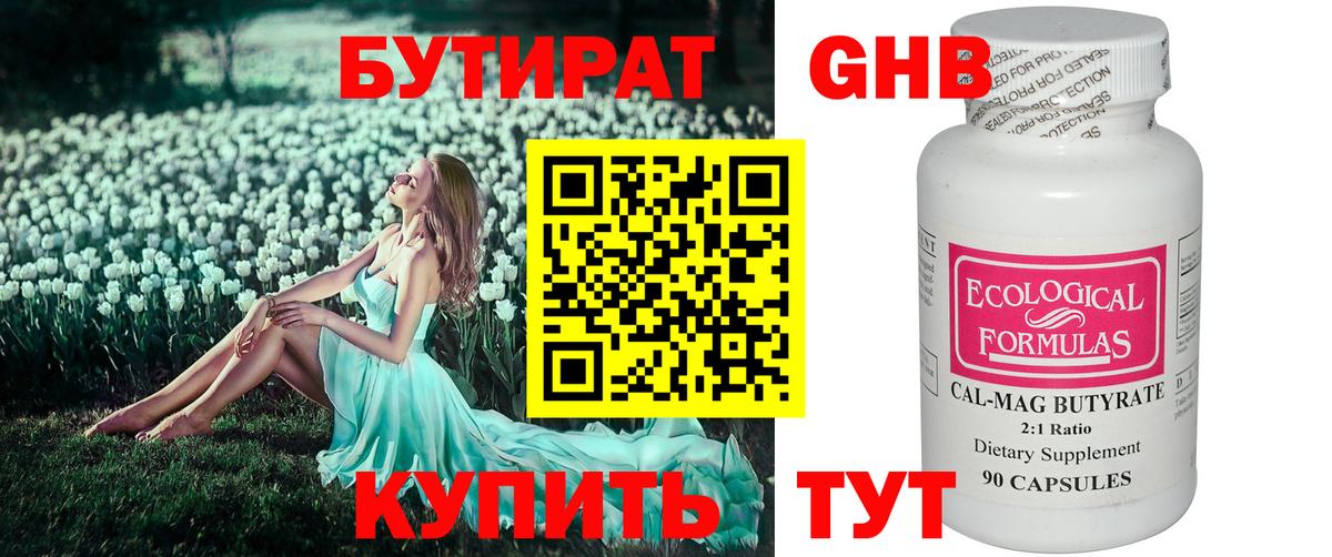 Бутират  Вход с VPN  Сибай  БУТИРАТ бутик 