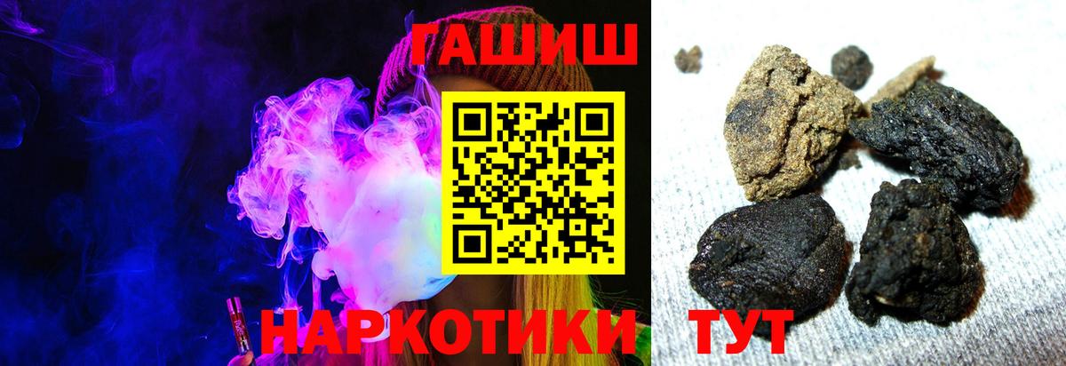 ГАШ  Вход с VPN  ГАШИШ 40% ТГК  Сибай  Гашиш VHQ 