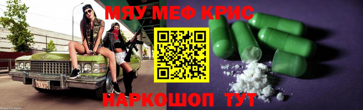 МЕФ mephedrone  Мефедрон  Вход с VPN  Сибай  МЯУ-МЯУ mephedrone 