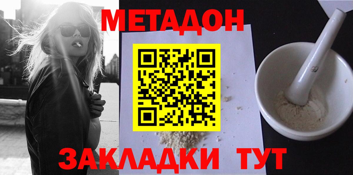 МЕТАДОН methadone  Вход с VPN  ссылка на мегу tor  Сибай  МЕТАДОН мёд 
